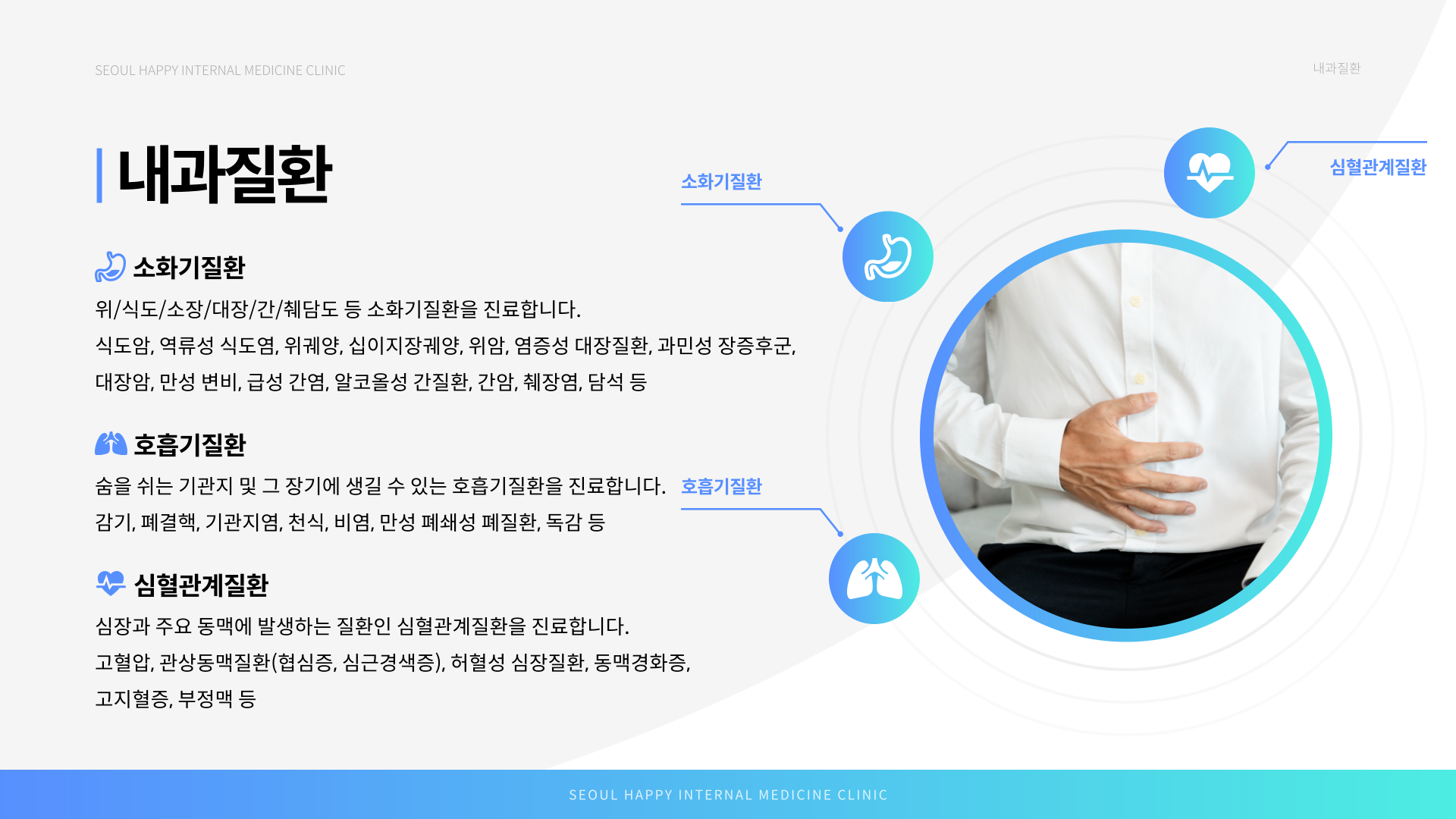 내과질환1 (2).png