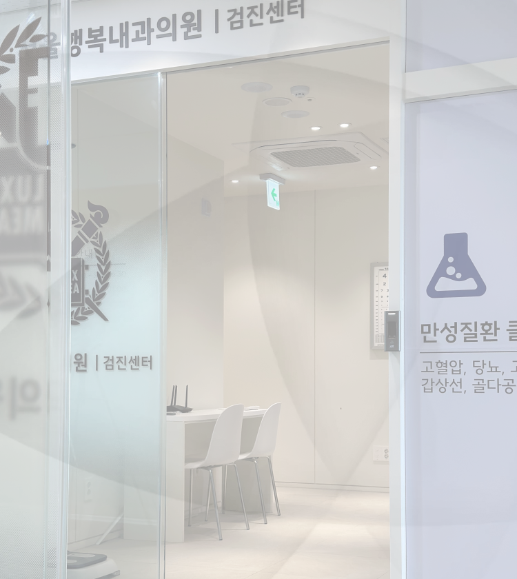 서울행복내과 모바일 최종 (1).png